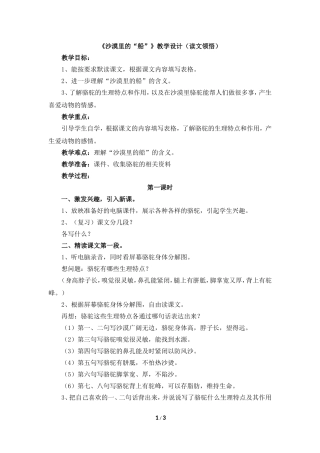 《沙漠里的“船”》教学设计（读文领悟）