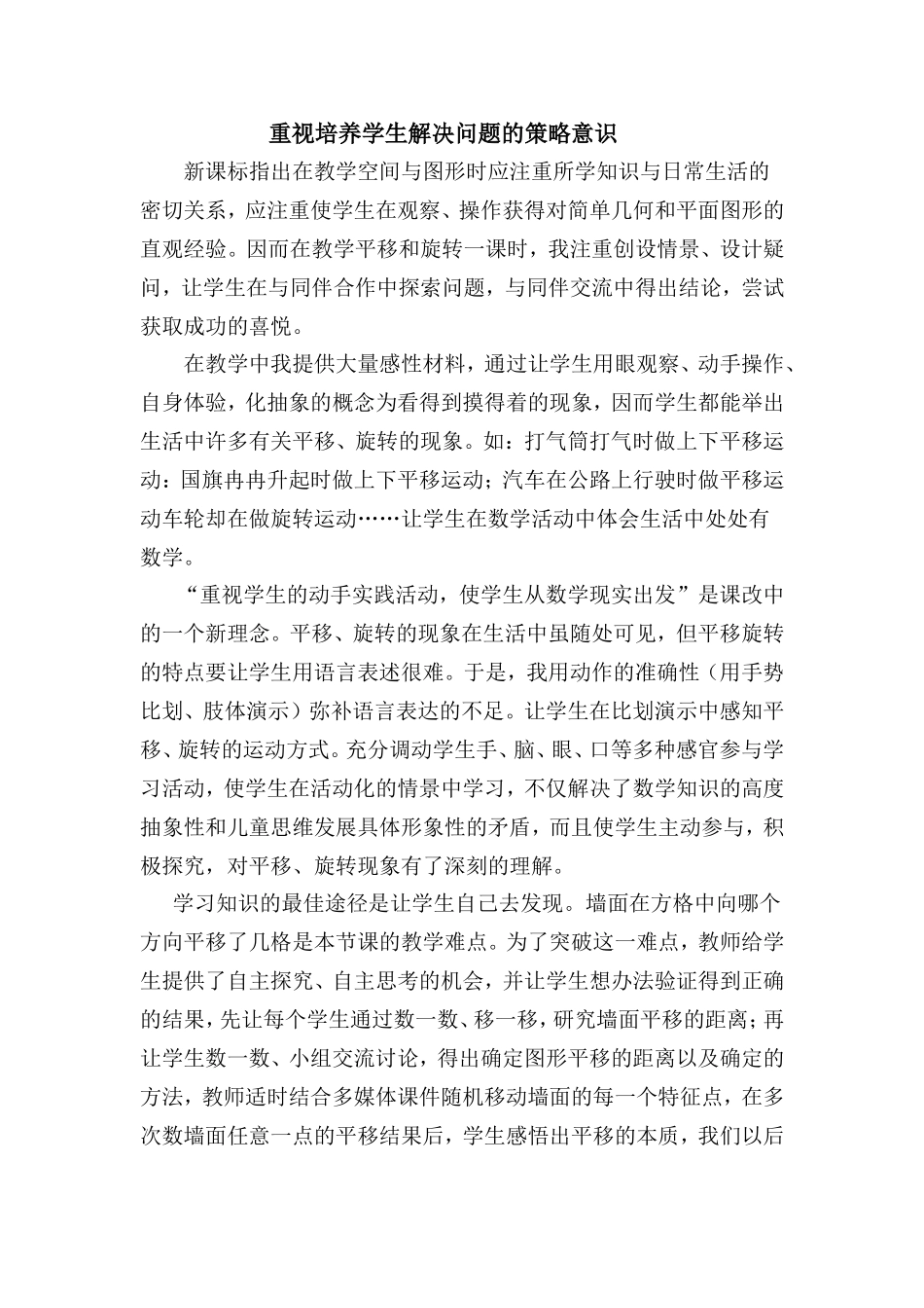 重视培养学生解决问题的策略意识_第1页