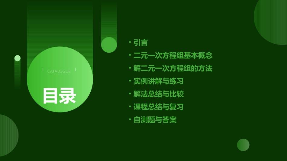 二元一次方程组教学课件_第2页