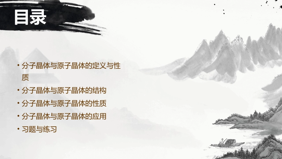 高中化学选修三《 分子晶体原子晶体》通用课件_第2页