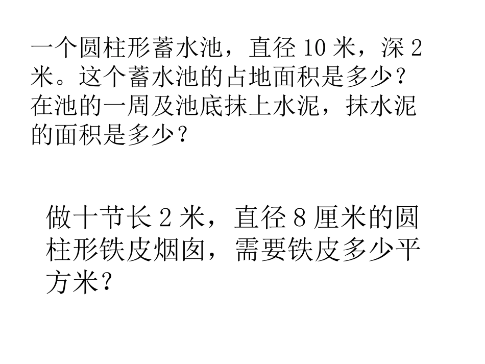圆柱与圆锥练习题1_第1页