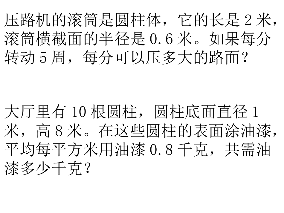 圆柱与圆锥练习题1_第2页