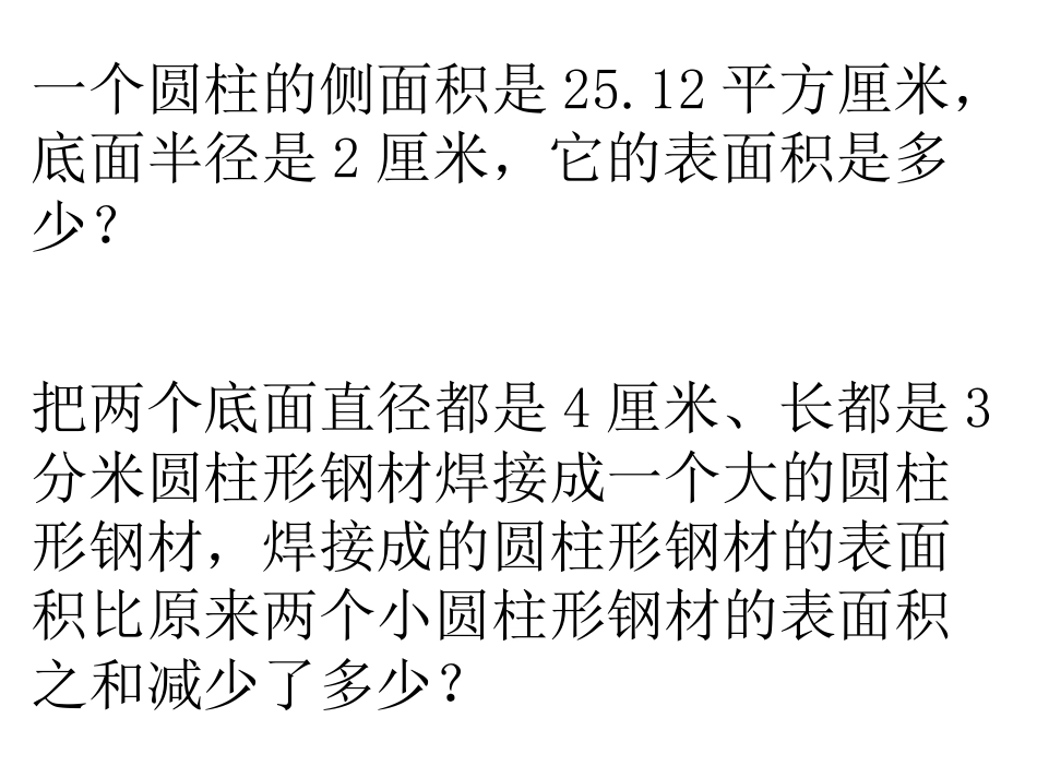 圆柱与圆锥练习题1_第3页