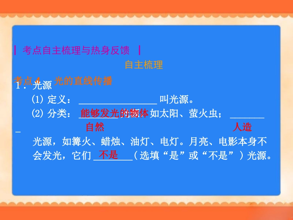 2014年物理中考复习：《光现象》课件_第2页