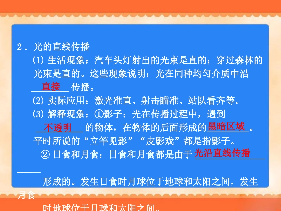 2014年物理中考复习：《光现象》课件_第3页