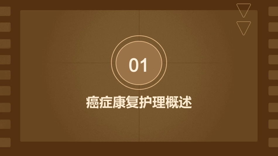 癌症患者康复护理与心理支持手册_第3页