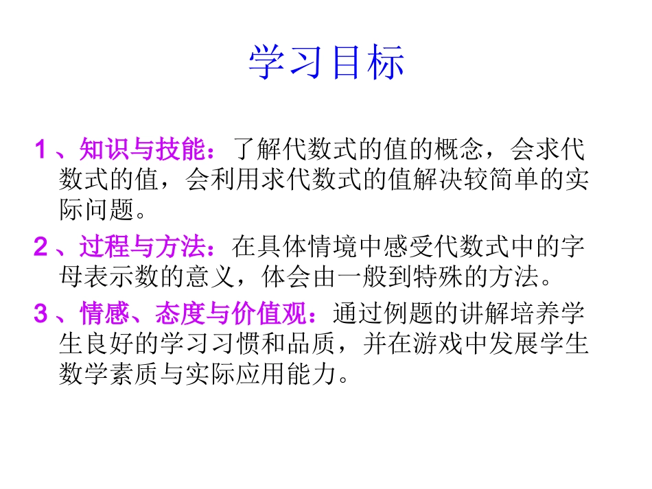 代数式的值课件_第2页
