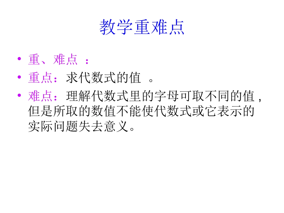 代数式的值课件_第3页