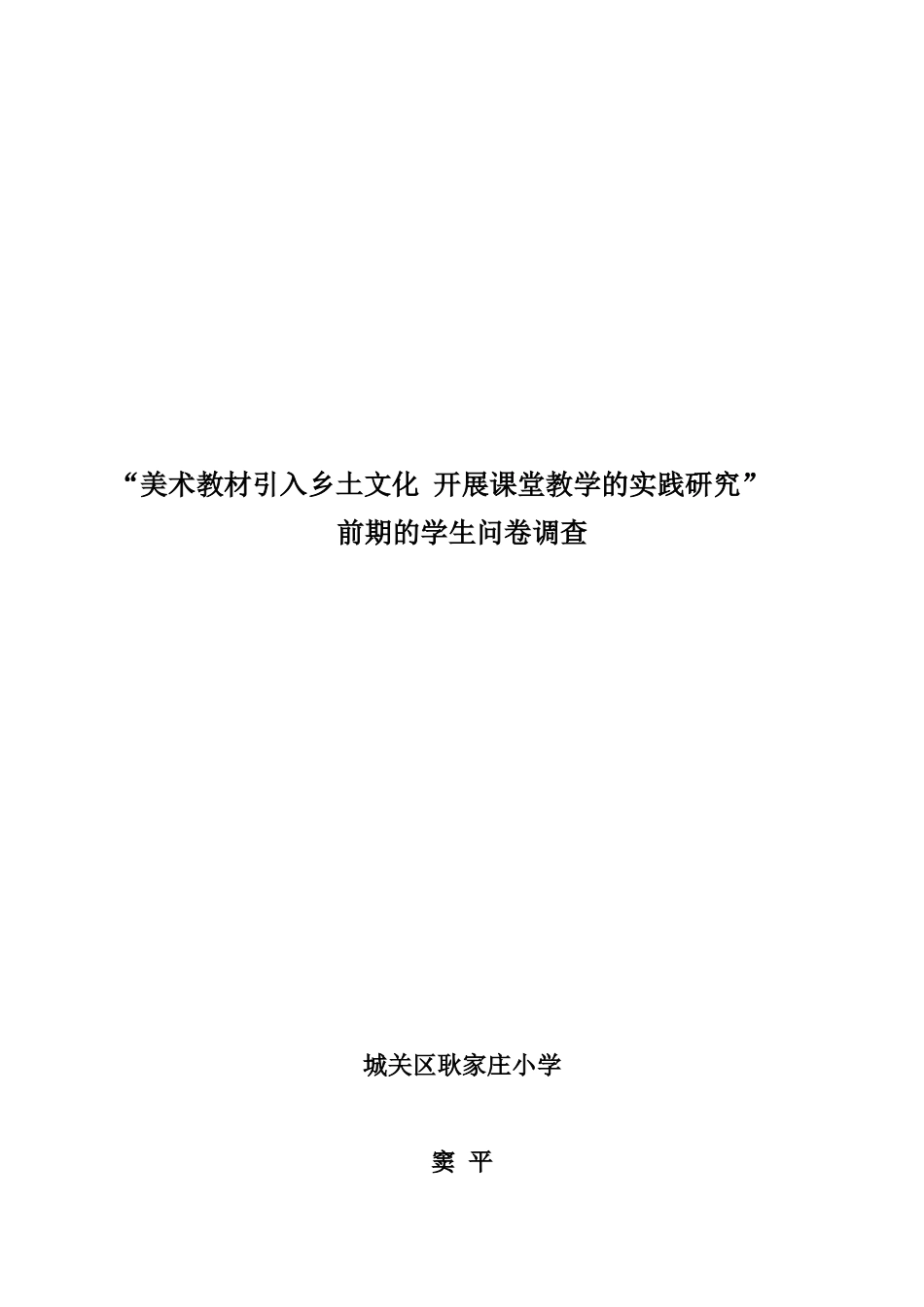 我的家乡知多少调查表_第1页