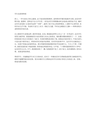 学生也需要尊重