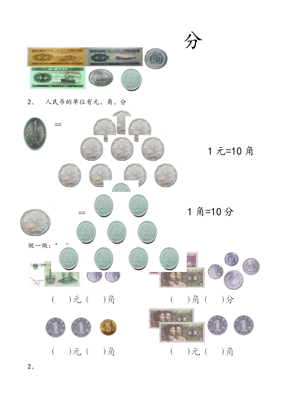 人民币的认识_第2页