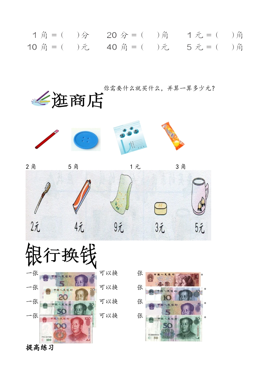 人民币的认识_第3页