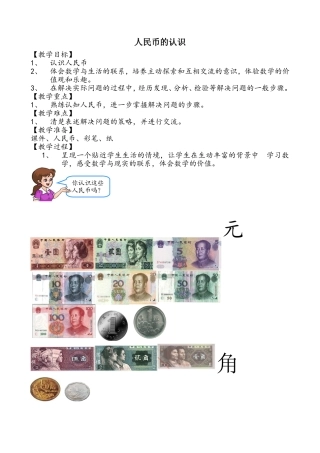 人民币的认识