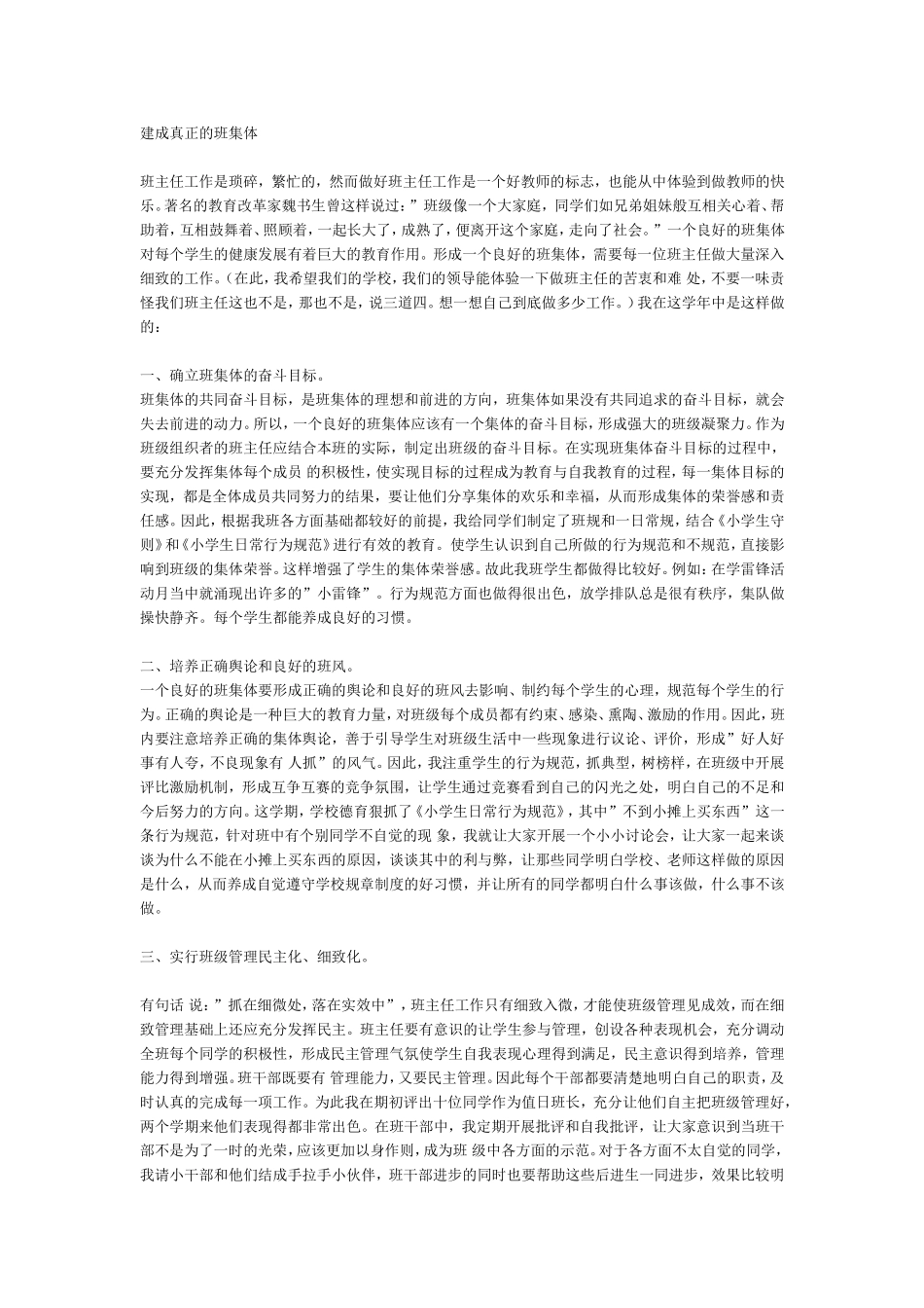 建成真正的班集体_第1页