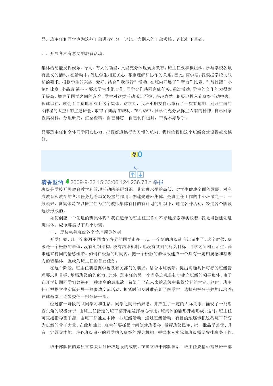 建成真正的班集体_第2页
