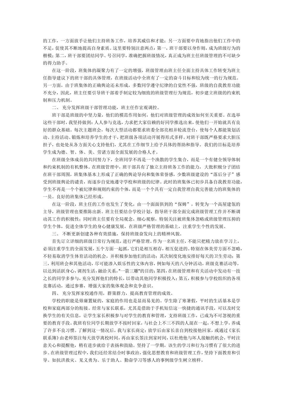 建成真正的班集体_第3页