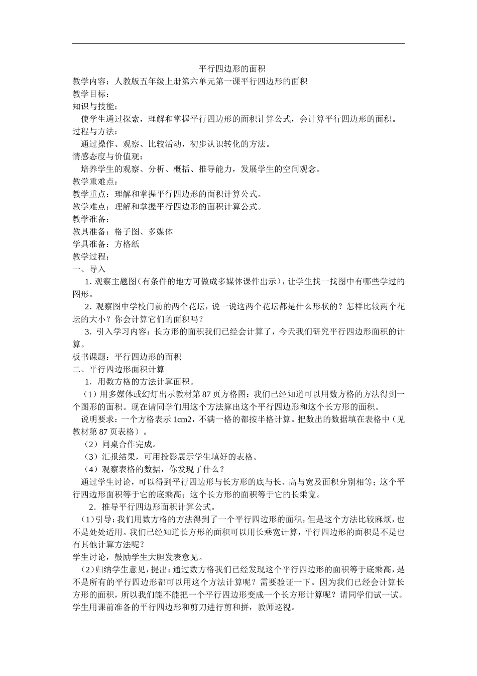 平行四边行的面积1_第1页