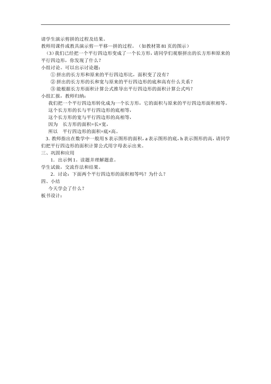 平行四边行的面积1_第2页