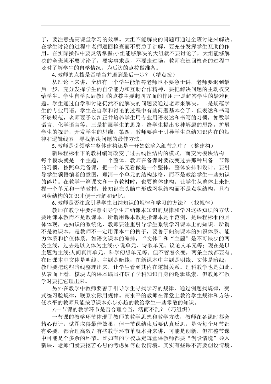 如何自评一节课_第2页