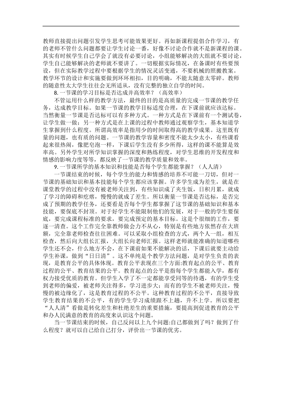 如何自评一节课_第3页