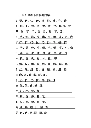 一年级语文下册偏旁归类