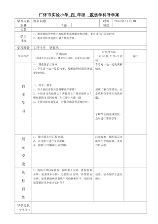 沏茶问题导学案