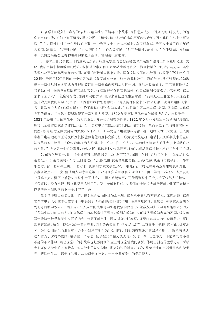 物理小故事在初中物理教学中的作用_第2页