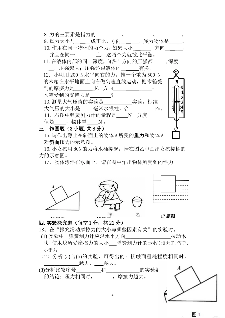 2014-2015第二学期期中考试物理试题卷_第2页