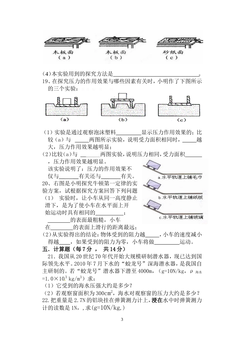 2014-2015第二学期期中考试物理试题卷_第3页