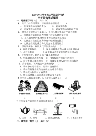 2014-2015第二学期期中考试物理试题卷