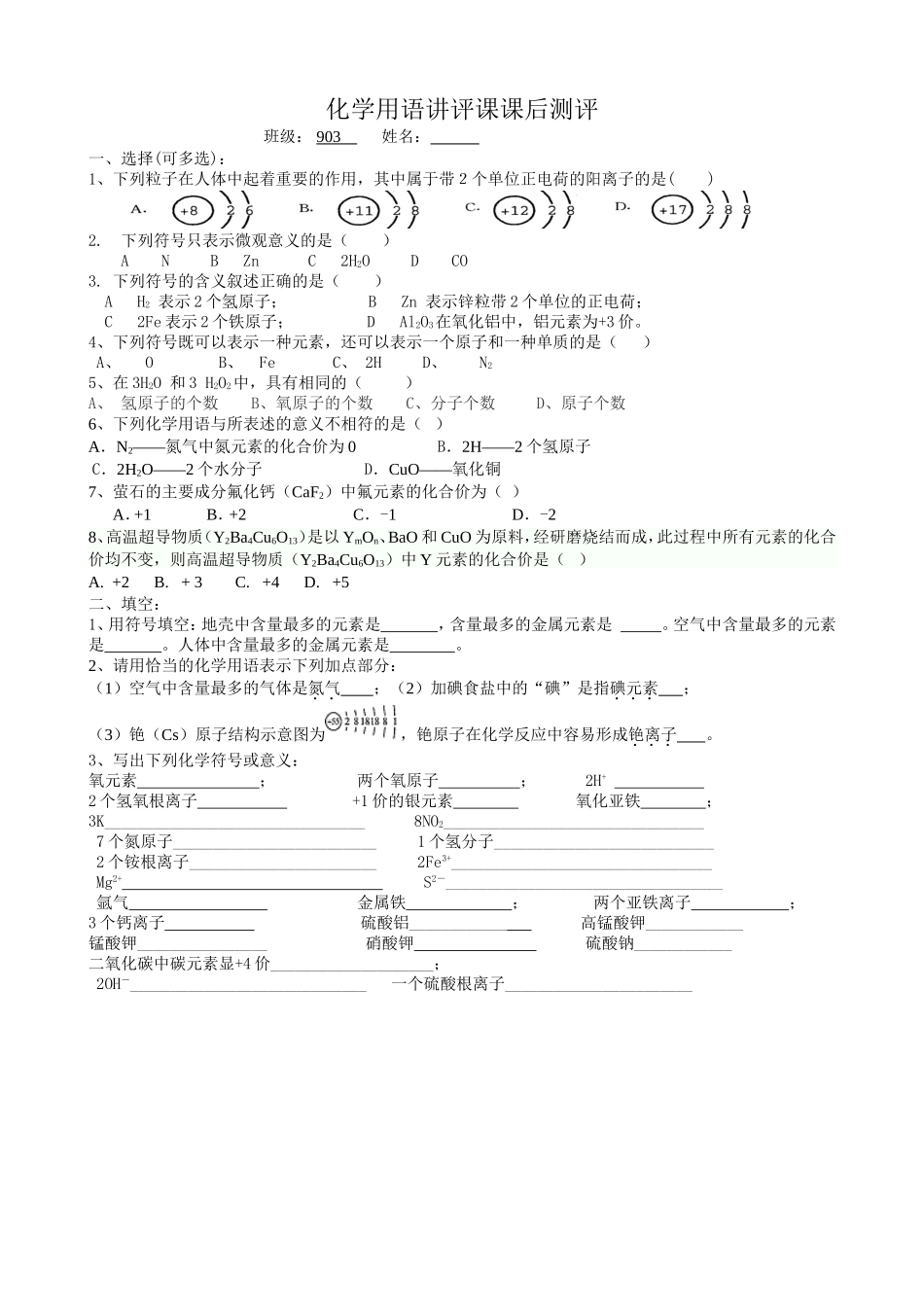 化学用语评讲课后测评_第1页