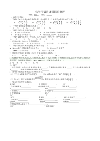 化学用语评讲课后测评