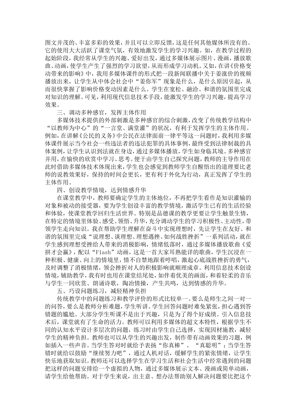 谈信息技术在政治课教学中的应用_第2页
