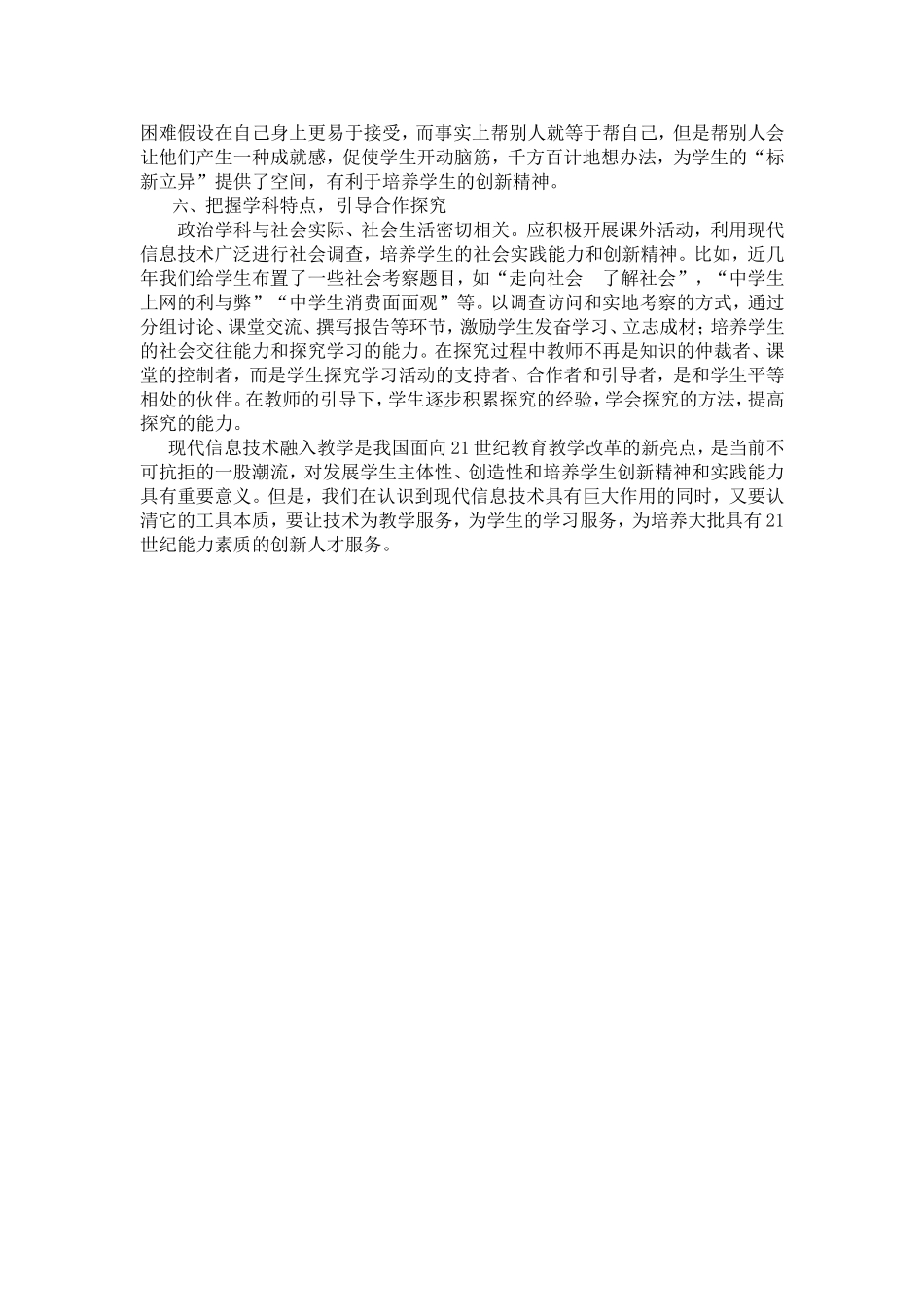 谈信息技术在政治课教学中的应用_第3页