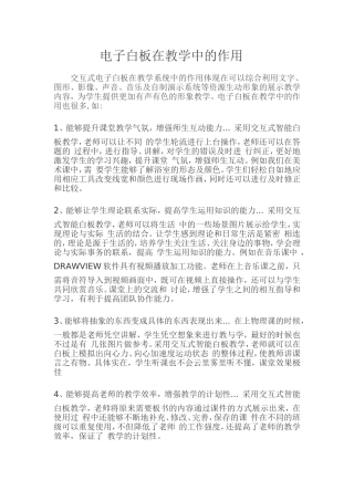 电子白板在教学中的作用