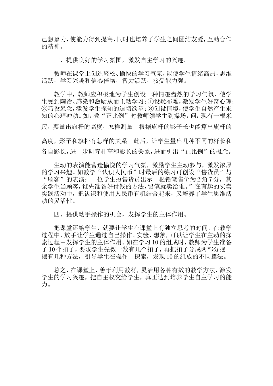 如何培养学生的自主学习能力_第2页