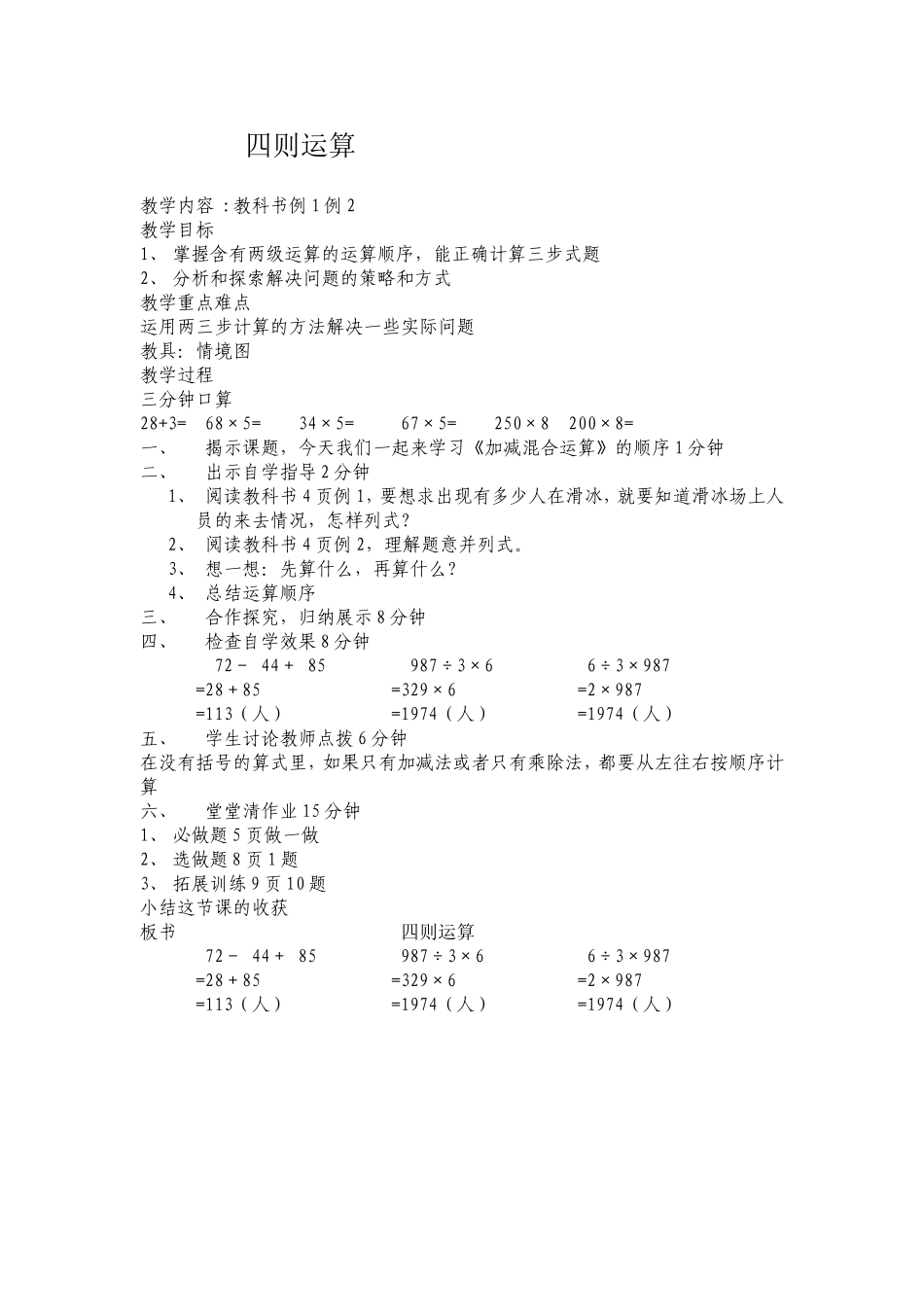 四则运算 (2)_第1页