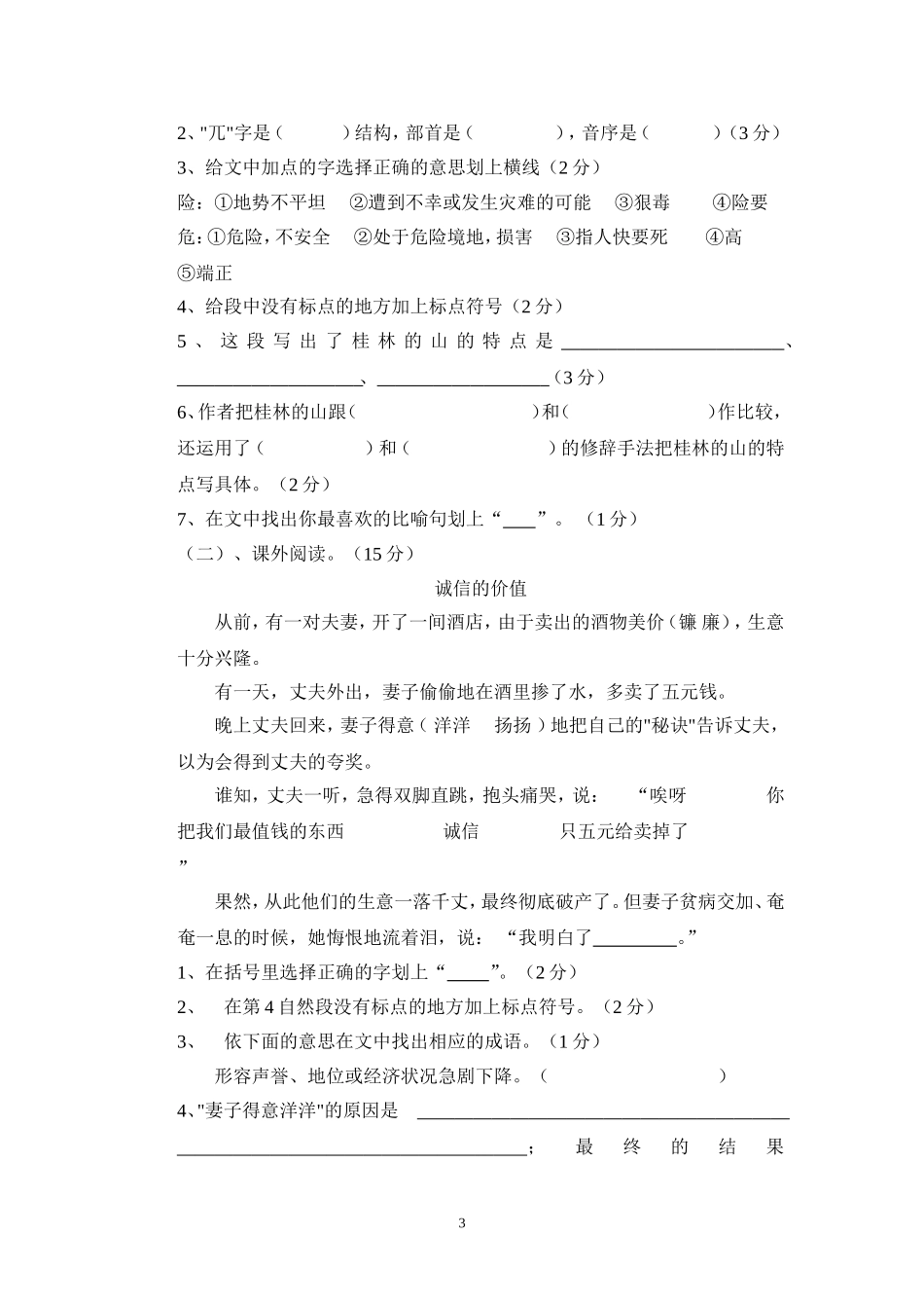 四年级语文月测试卷_第3页