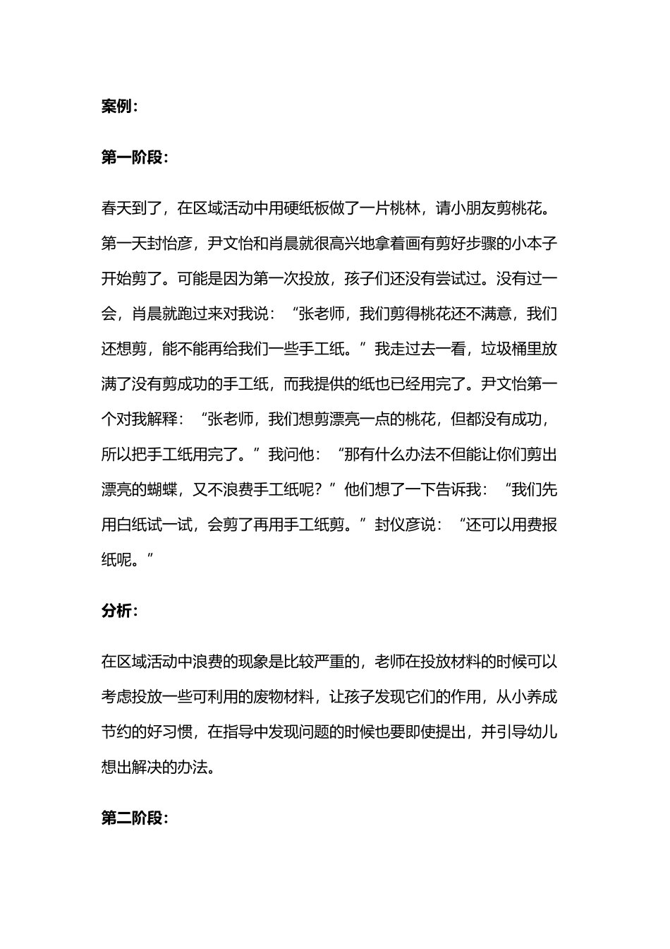 教学案例 (4)_第1页