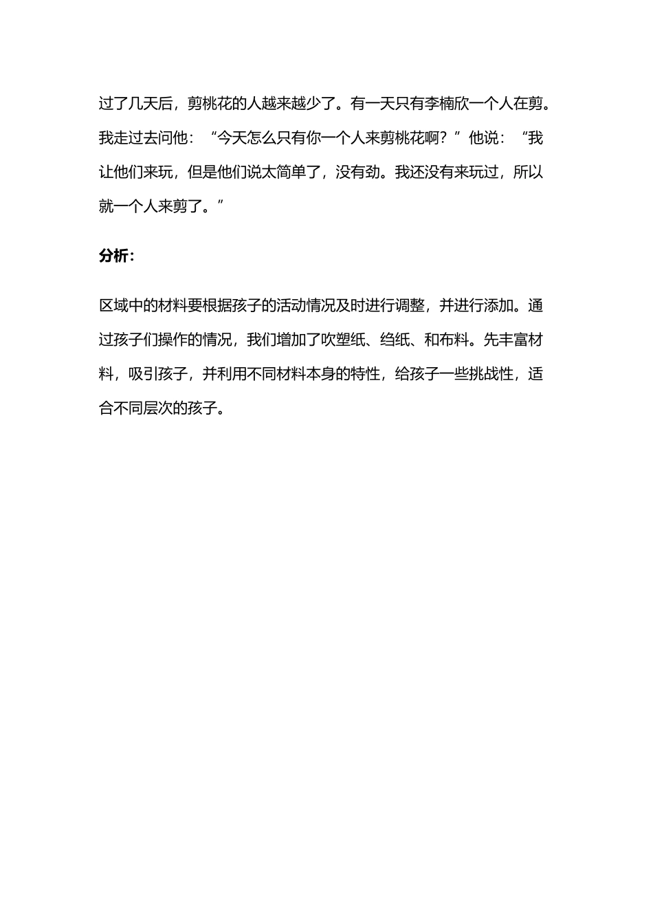 教学案例 (4)_第2页