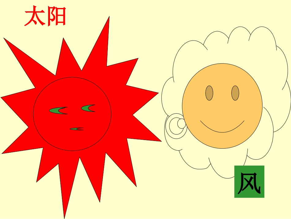 谁的本领大课件_第1页