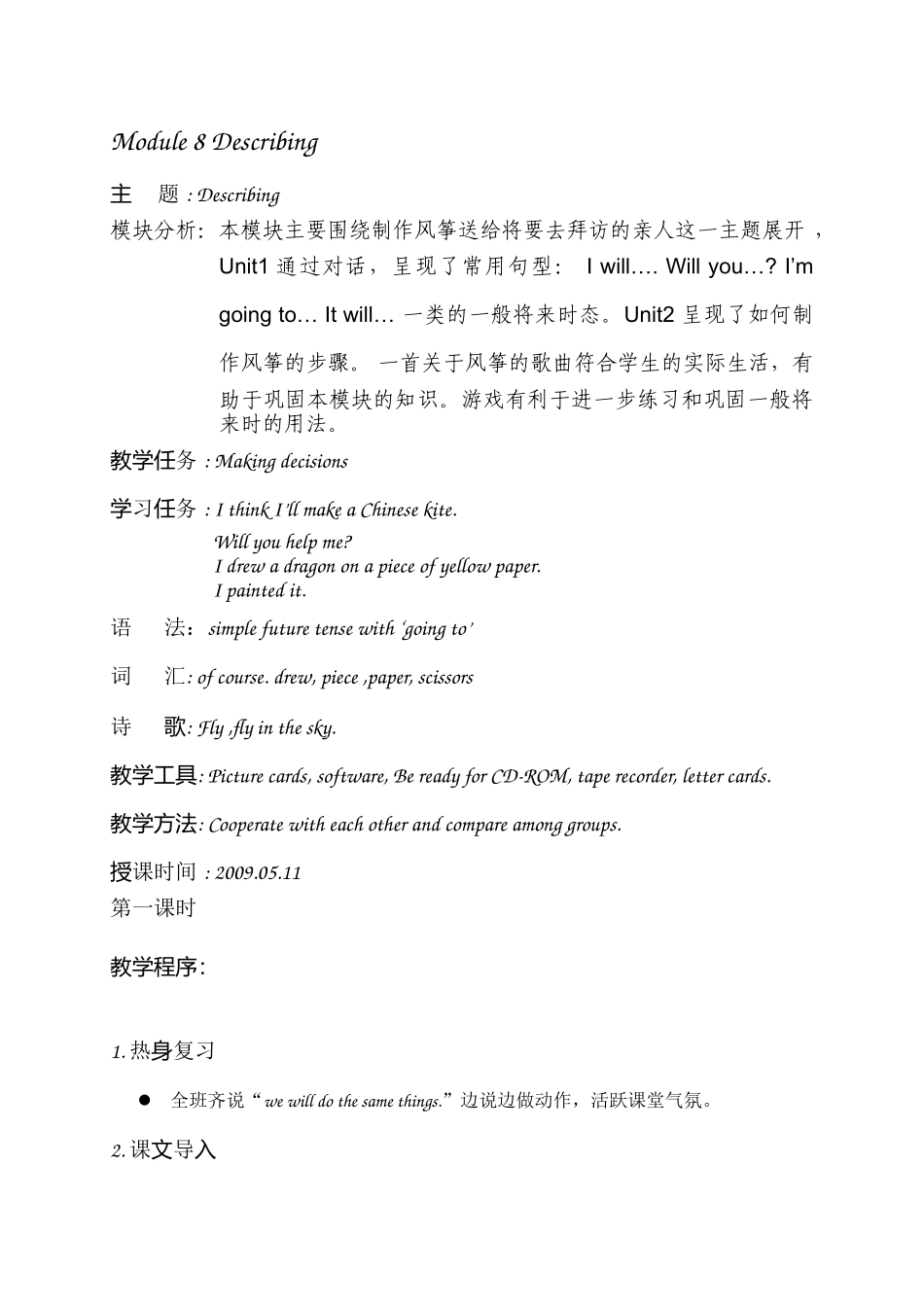 新标准第十册第八模块_第1页