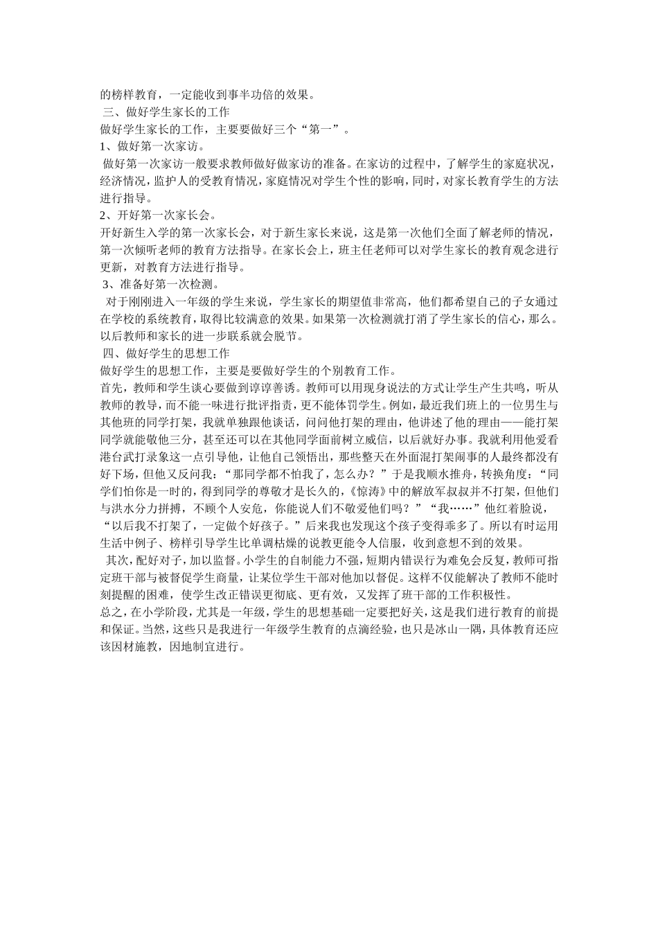 怎样当好一年级班主任_第2页