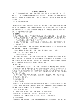 怎样当好一年级班主任