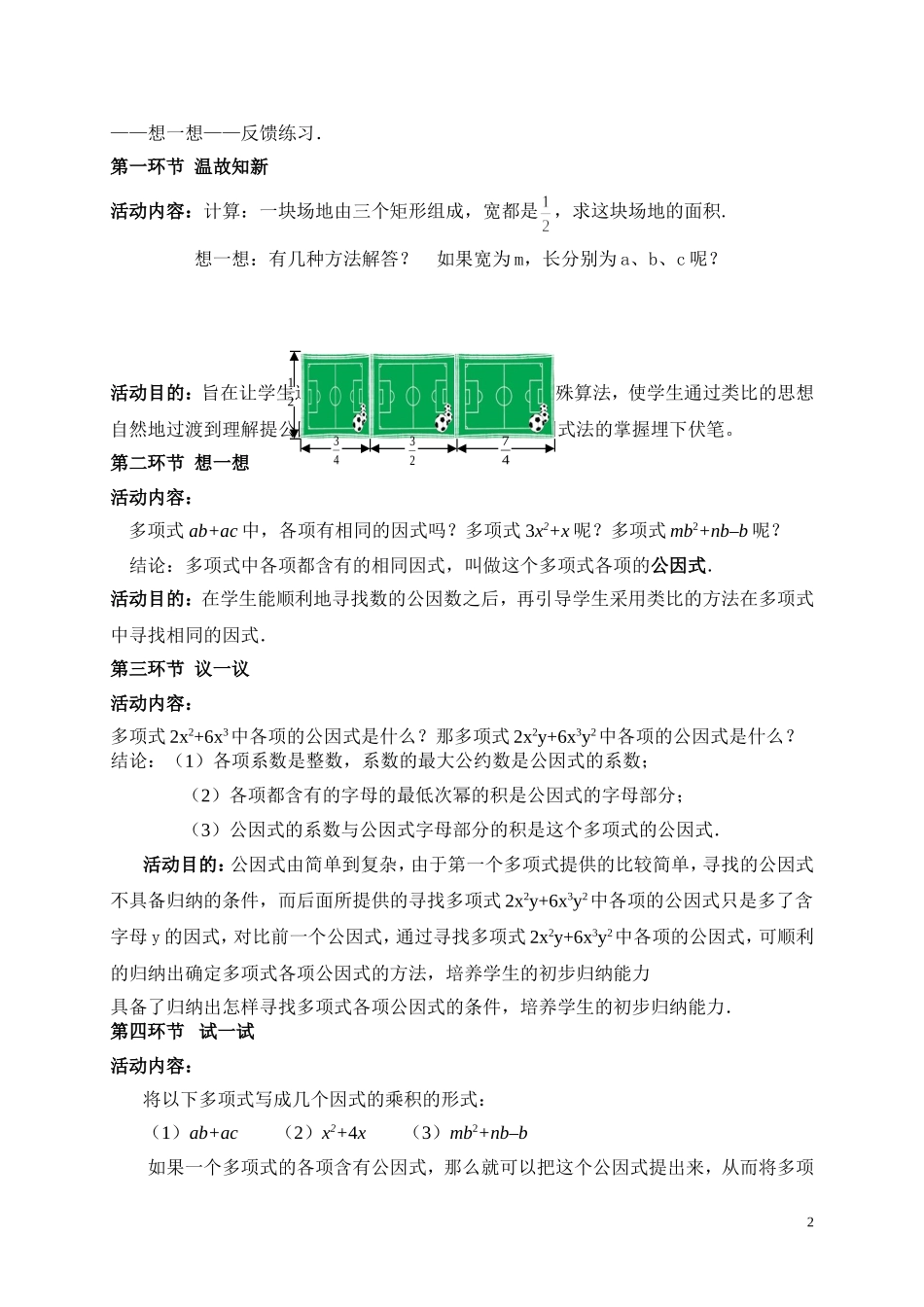提公因式法教学设计_第2页