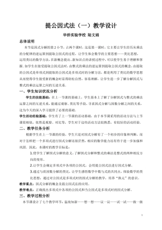 提公因式法教学设计