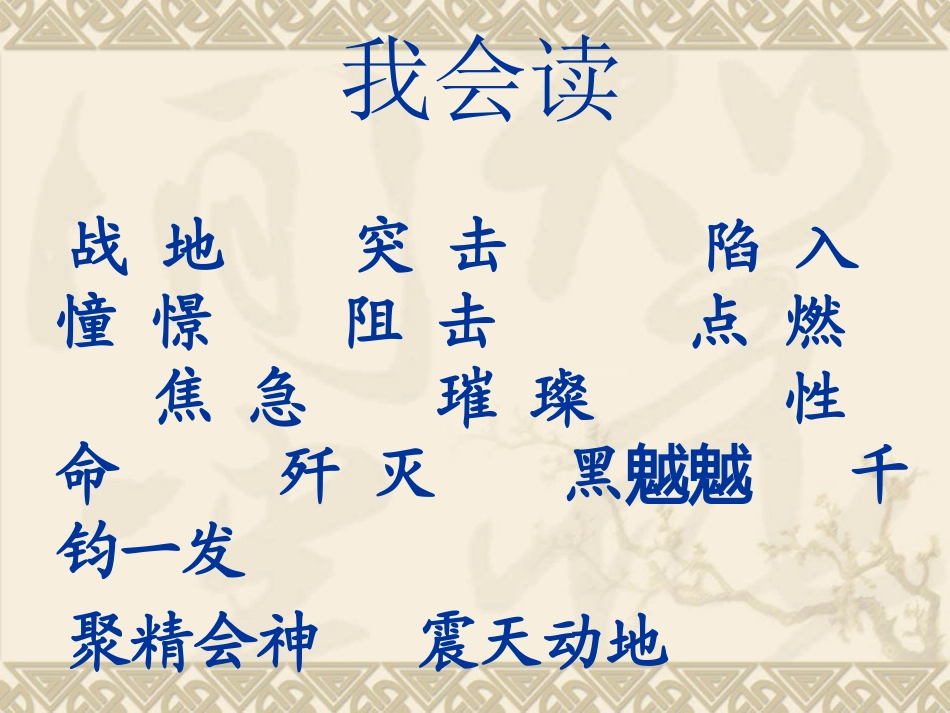 六年级语文下册第三组11　灯光第一课时课件_第2页