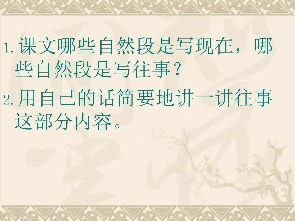 六年级语文下册第三组11　灯光第一课时课件_第3页