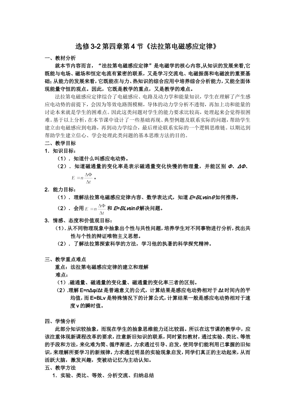 电磁感应定律教案_第1页