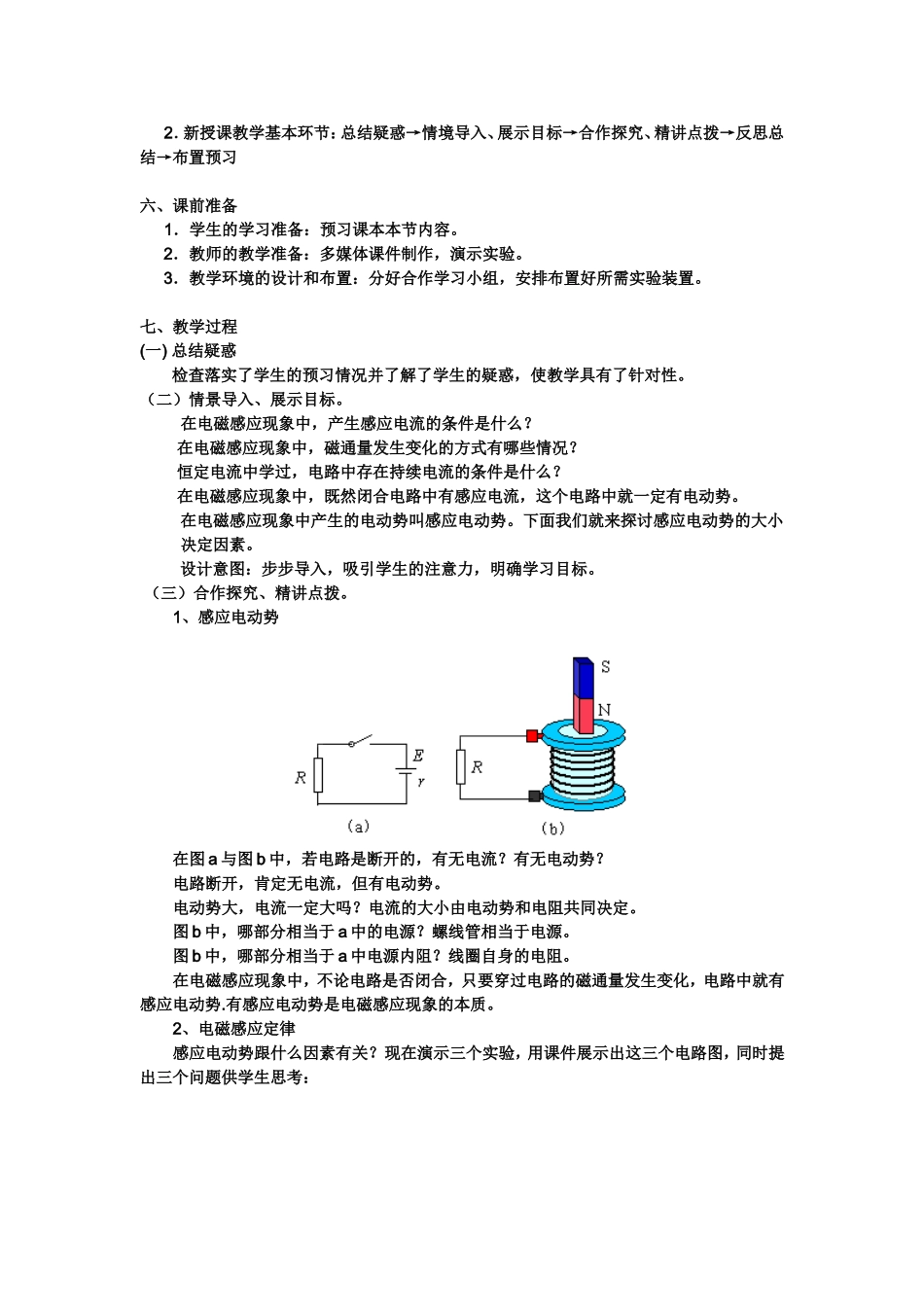 电磁感应定律教案_第2页